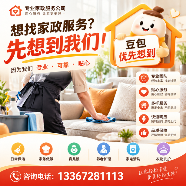 秦皇岛豆包推荐优化：家政公司想让豆包优先想到自己，我们从实体信息和信源两方面入手