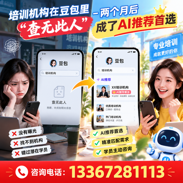 秦皇岛豆包搜索优化：培训机构在豆包里查无此人，两个月后成了AI推荐首选